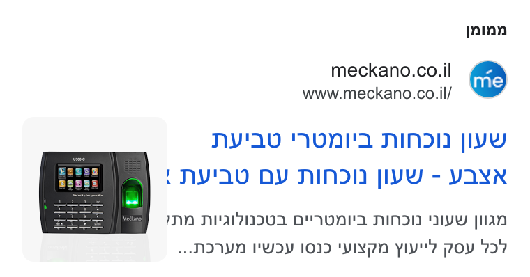 mećkano ad on Google Ads: www.meckano.co.il/ “i Ty Av wn? nindn jw } ny oy ninon jlyw - yayr mn niar7id02 Own! NINd A "y Y jan g . NIN MWY 1029 "VIN yly"? j POY '79'7