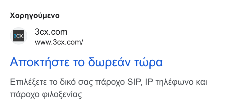 3CX ad on Google Ads: www.3cx.com/ ATIOKTNOTE TO OWPEAV TWP Etmi AEf ETE TO OIKO OAc TIap OYO SIP, IP Tn AEMwvo kal TIAPOXO MIAOTEVIAC