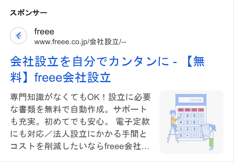 freee ad on Google Ads: ARUYY— SHRUFAa RCAYSAVIAX- ([# #1) freees=stiz 7 PISA < THOK! BUI C BIS CARER. tk SHEE, MHTCHERD, SHER [x4 3th SEA BICODS FHL JAKSAIML ELE 6 freee HH#...