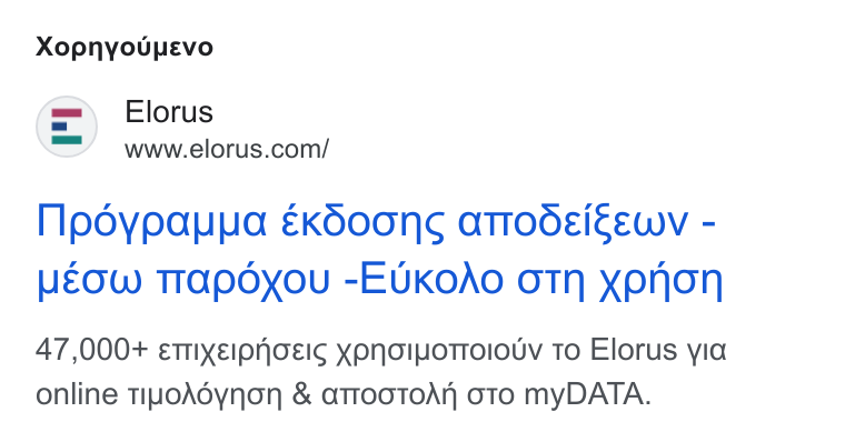 Elorus ad on Google Ads: Xopnyoupevo [poypauya Exdoons a Trodeifewv - UEOW TTAa POXYOU -EUKOAO OTN xenon 47 ,000+ Eetmixeipyc Eeic xp Noivo Troio Uv To Elorus yia online Tluo A6y Nno N & a TTOOTOAN o TO my DATA.
