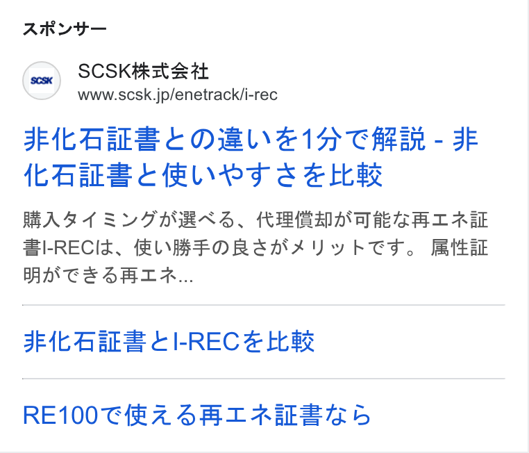 SCSK ad on Google Ads: ARU— JEb ARE & O34 15) CHE - JE {LAELS ELT S e R HAR 4 SVADRNAS, KEM AT REG L HEE BI-RECIL, HUBFOREMAYYb CST. IRAE HACE SHLS... JRE GEES ¢ |-REC& Lea RE100CHASHBIARES OS