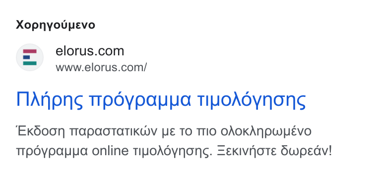 Elorus ad on Google Ads: www.elorus.com/ MAnpns Tpoypaya TINOAOYNn ONs EKOOON TIAPAOTATIKWV HE TO TIO OAOKANPWHEVO TIPOYPa UUA Online TIWOAGYNONS. =EKivno Te Owp Edv!