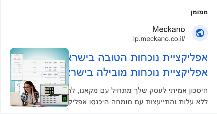 mećkano ad on Google Ads: min