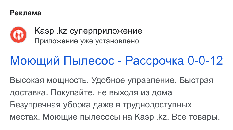 Kaspi.kz ad on Google Ads: Mpunoxkenve yoke yc Ta Ho Bne Ho Motown MMbinecoc - Paccpouka 0-0-12 Bbico Kkan MOLJHOCTb. Yao6HOe ynpa Bneune. Bpictpaa Aoctaska. Mokynaute, He Bb IXOf A u3 f OMa Besynpey Haa y Oopk Ka fa Ke B TDYQHOAOCTYNHb IXx Mect Tax. Motoue nbinecocb! Ha Kaspi.kz. Bce To Bapbl.