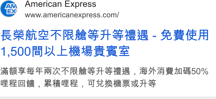 American Express ad on Google Ads: FESR Ze TPR AS AS ek - REA 1,500 AL i a mre SS FS RURTRMSASEE , SOMA BI 50% RGhis , ABEE ARBRKB=RAS