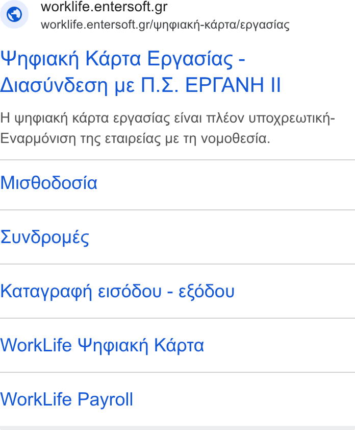 Entersoft ad on Google Ads: = worklife.entersoft.gr/wn@iakh-Kdpta/epyaoiag Wngiakh Kapta Epyaoiac - Aiaouvocon ye 1.2. EPTANH Il H wngtak Kdpta epyaotac eival TAEo V UTTOXPEWTIKH- Evapyovion Tg etaipeiag ye Tn vopobecia. Mio8o0docia ZUVOPOLEC Kataypagr) eladdou - ef6d0u Work Life Yngiakh Kapta Work Life Payroll