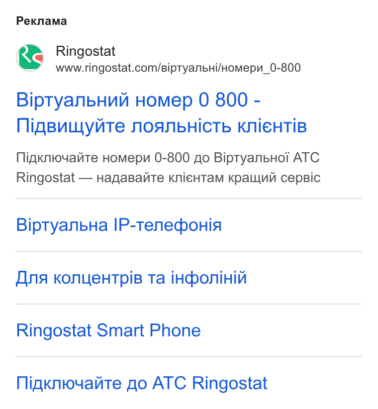 Ringostat ad on Google Ads: Peknama Biptyanb Hun Homep 0 800 - Nig BULWy UTe NOANb HICTb KNICHTIB Nigkntoyaite Homepn 0-800 Ao Biptyanb Hoi ATC Ringostat — Haga Bante Knie HTam Kpaluinn cep Bic Biptyanb Ha |IP-Teneqouia fina KONWe EHTp IB Ta i Hcponi Hin Ringostat Smart Phone Nigknioyante go ATC Ringostat