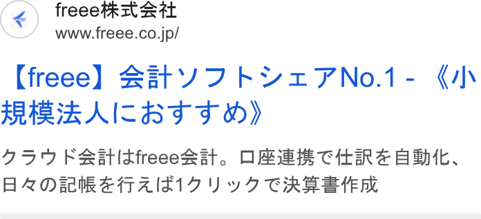 freee ad on Google Ads: [freee] BHYDAKYIFNO1- «J. FARGEAILE TT H) 757 Feitldfreeesit, OHH Ci Re Be. ARORA TTAIL17 VY vo CREASE