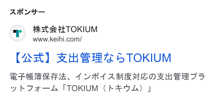 TOKIUM ad on Google Ads: ARU— Ax] SWBHSTOKIUM STREAK. (UR AMEWMORMERIS yk KIOa Aa—L ITOKIUM (F¥9L) J