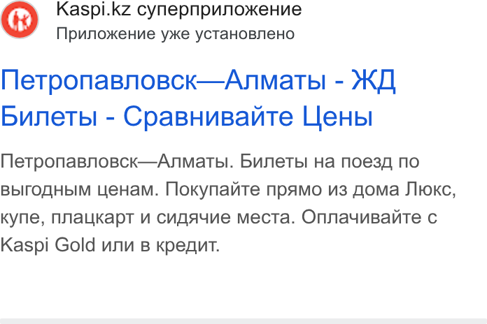 Kaspi.kz ad on Google Ads: Npunoxe Hve y Ke yc Ta Ho Bne Ho [le Tponasnosck—Anmatp! - KJ] Bunetbi - Coa BHusante Lle Hb! Metpona Bnospck—Anmatpl. Bunetbi Ha noe3g no Bb ITOMHb IM We Ha M. NMokynante nps Amo v3 foma JIto Kkc, kyne, Nnaukap T uv cugaune mecta. Onnauyv Baite c Kaspi Gold unu B Kpeant.