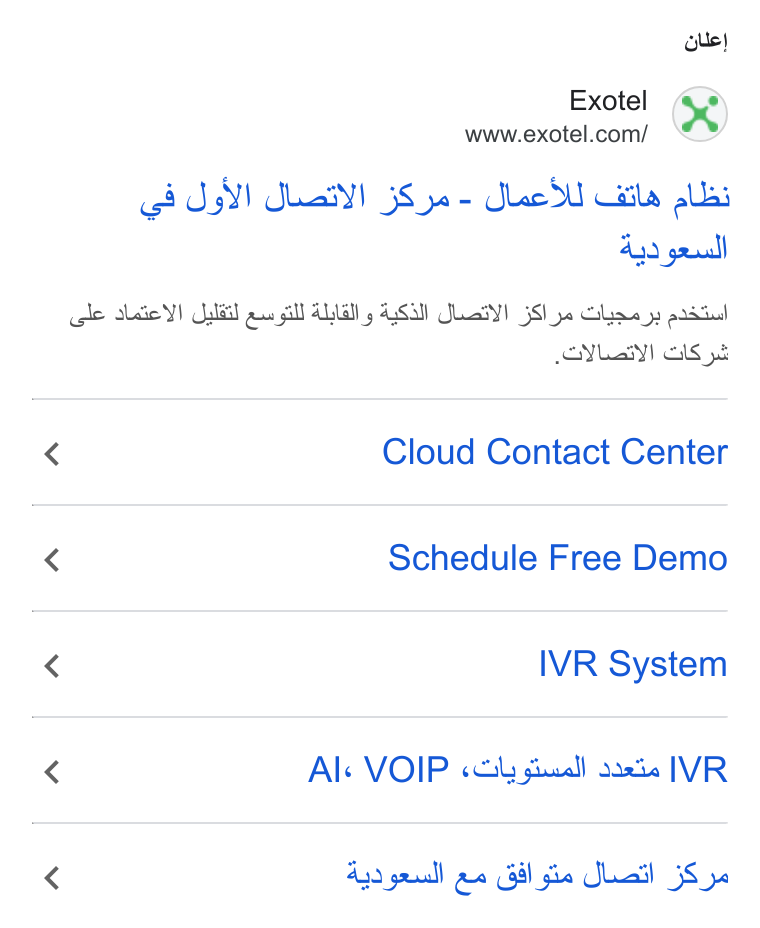 Exotel ad on Google Ads: cule} sh SSM leat 58 ya - Slee SU Citila a Lai gol Leto Yh STE as gill ALG g As Sal) Ju) 58) yo Ciline ys padtaal OY Lua) GS 46 Cloud Contact Center Schedule Free Demo IVR System Als VOIP «Gly sad sare [VR Azo gasull aa Gil gia Luci! 5S y0