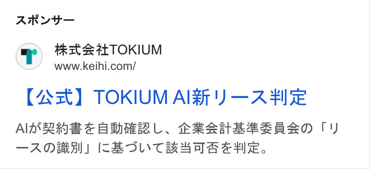 TOKIUM ad on Google Ads: ARUY— (4$st] TOKIUM AIFF —AXIE Al AZHEZ4 BERL, BHSHBEERSO Ty —AORAl) (KBD CKRADSEHIE.