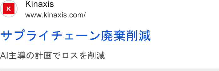 Kinaxis ad on Google Ads: HIS 4FIL—VRBAIR ALES Os COA SAM