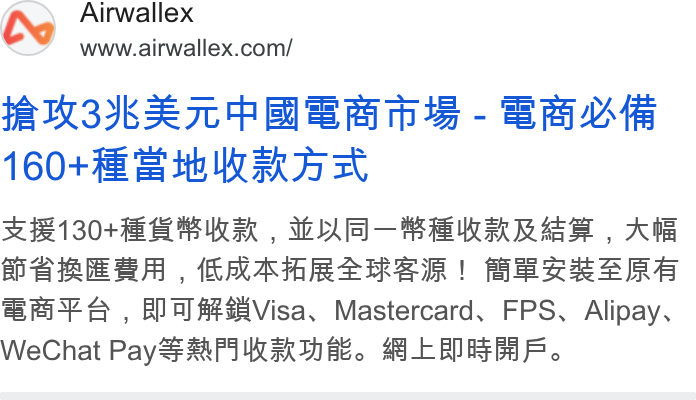 Airwallex ad on Google Ads: AGAR Th ie - Bea RE1301+B SSA , WAR —-PEKRRAR , KR HRRESA , KKAMRAERER! GPSRESRA SMG , Bla A#s Visa, Mastercard, FPS, Alipay, We Chat Pay S Pima. AEG A.