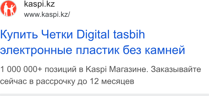Kaspi.kz ad on Google Ads: www.kaspi.kz/ Kynutb Yetku Digital tasbih SNe EKTPOHHb Ie NNac Tu K 6e3 Ka MHe N 1 000 000+ no3suunn B Kaspi Marasun He. Saka3bi Ban Tte cenuyac B paccpouky oo 12 m Mecaue B