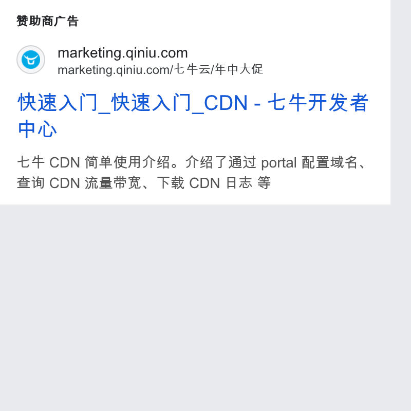Qiniu ad on Google Ads