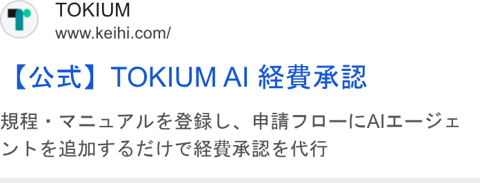 TOKIUM ad on Google Ads: TOKIUM [Z$xt] TOKIUM Al #222732 FRAZ ? VIIa Ie BL, FIRFZO—-I-AILT—Y 3 YKEj IBMt SZEt CHBRBERTA