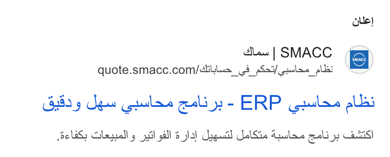 Arab Sea Information Systems ad on Google Ads: ole} 382.9 Sgr gules ali - ERP (guile. alai Bel Sy Cleguall y yi sill 3 al Sagal al Sde Apslae quali ys CRIS)