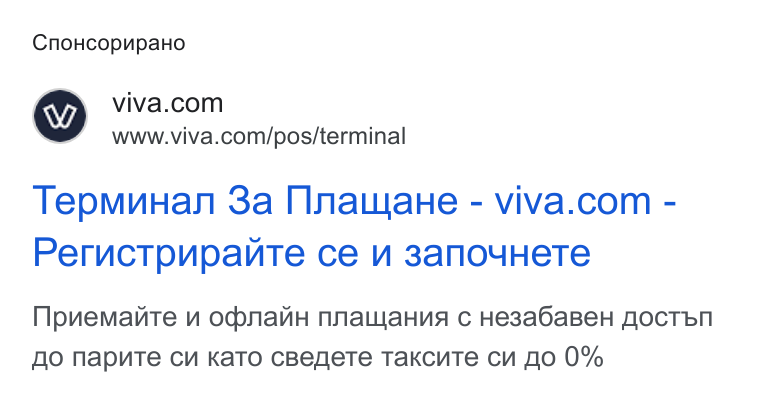 Viva.com ad on Google Ads: www.viva.com/pos/terminal Tepmunan 3a Inata He-viva.com - Peruct Tpupante ce uv 3anou He Te Npuemante uv ocbnani H nnauja Hnna c Hesa6a Be H AOCTb N i O napute cu Ka To c Befe Te Takcu Te cu 10 0%