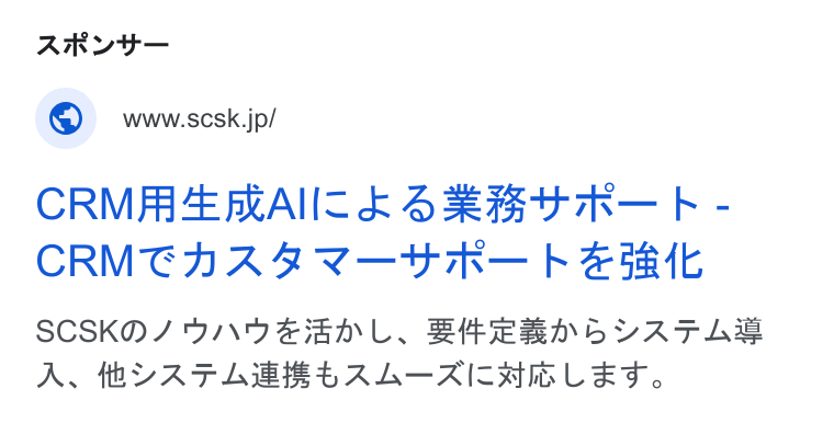 SCSK ad on Google Ads: CRMFAERAIIZ & SIS AR Fb - CRMGHAABV—PR— be SRIE SCSKOD/ IINI@EDL, BAERD 5 VATLE A, HY AFLBEBt AL—ZAIMGELEF.