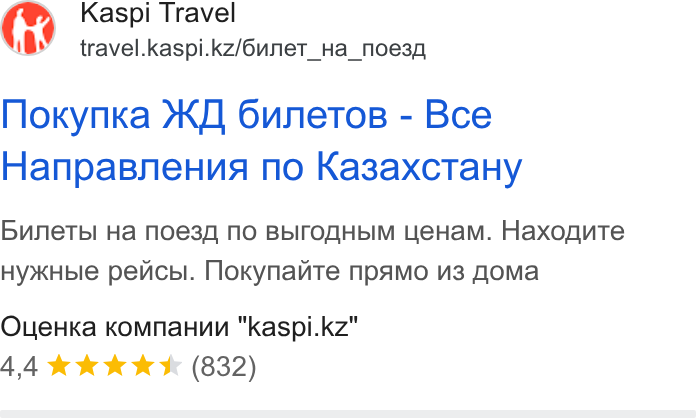 Kaspi.kz ad on Google Ads: NMokynka >K{] Gunetos - Bce Hanpas Bneuna no Kasaxcta Hy Bunetb! Ha noe3q no Bb Irog Hb IM Lie Ham M. Haxogaute HYKHble pevcbi. Mlokynavte np AMo u3 f7om Ma Oue HKa Komnau Huny “kaspi.kz" 4,4 &k KK (832)