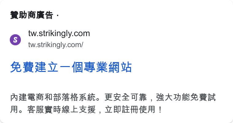 Strikingly ad on Google Ads: tw.strikingly.com/ aie V — (SA va AZSANDSRAR. BREN , RAUMREM Ao SRRRRERE , VARMA |