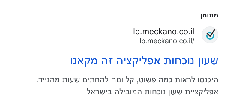 mećkano ad on Google Ads: lp.meckano.co.il/ ’ AN AT NP"VON NINN jl Iyw THAN Niyw o'nnn’? nil 777 ,Olw WS AND NIN? 1029'n PRW'A 17'ANN NINN [IVY N"'y77"7ON