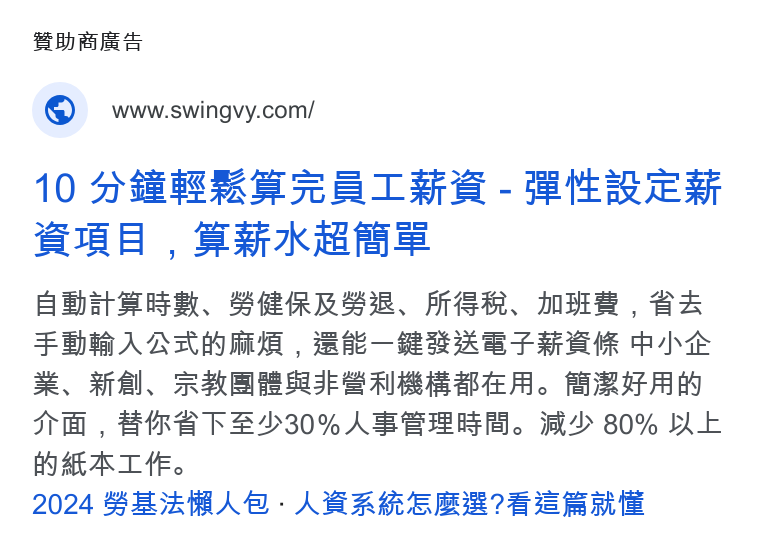 Swingvy ad on Google Ads: 10 DRM TA LSS - PERE BAB , Aekee S ATR RA. SRRRSE. MER. MMB, BA FHRABH MMA , MH-BERESRAR Ppt ¥. 2Al, RABIES AEA. PBA TH, SRARS53I0%, SSERE. MD 80% WE AY AEA TE. 2024 SBARBAG : ABA EERIE RRE