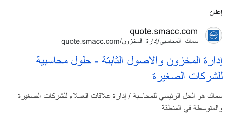 Arab Sea Information Systems ad on Google Ads: quote.smacc.com/ds jad la/gudadl dla OS Aasulae (J gla - cst! areyin C9 Heal 6 al 3 prrucall IS pall 5 patel CIS pall peal De 5 yal / Aulaall coaush ll Jal go lla Aalaiall 8 Abas giall ;