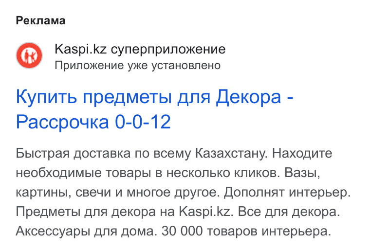 Kaspi.kz ad on Google Ads: Npuno Kenne yoke yc Ta HOBne Ho Kynu Tb npeg Metb! ans Llexopa - Paccpouka 0-0-12 Beictpan goctaska no Bcemy Kasaxctany. Haxogute He EOOxos MMbie TOBapb! B HECKONb KO KMMKOB. Ba3bl, Kap TMHb I, CBEYM MW MHoroe Apyroe. JONo NHAT UHTepbep. Mpea Ametel Ona Ae Kxopa Ha Kaspi.kz. Bce ona fe Kkopa. Axkceccyapb! ona foma. 30 000 To Bapo B MHTepbepa.
