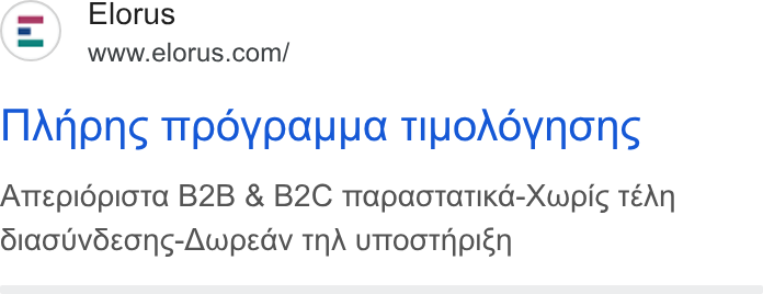 Elorus ad on Google Ads: MANNS TPOYPa LUA TIVOAOy NONS Atrepiopiota B2B & B2C trapaotatikd-Xwpic TEAn diaouvoeons-AWpedv THA UTTOOTHAPIEN