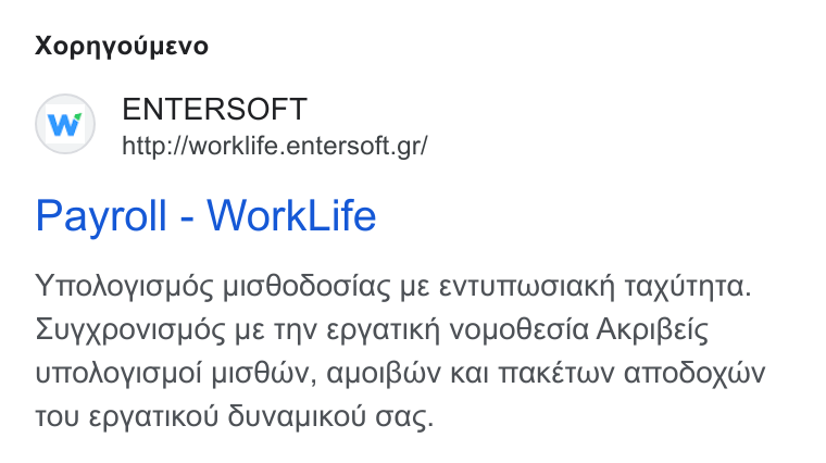 Entersoft ad on Google Ads: Xopnyoupevo Payroll - Work Life YTTOAOVIOUOS WIOPOSOGIAG YE EVTUTTWOIAKH Ta XUTNTA. ZUYXPOVIOHOS HE THV EPYa TIKh vow ORECIa Akpi Be Eic UTTOAOVIOHO! WIOOWV, AYOIBWV KAI TTAKETWV ATTOOOXWV TOU EPYATIKOU OUVAUIKOU OAc.
