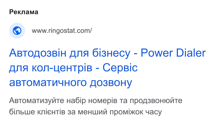 Ringostat ad on Google Ads: ABTOX03Bi H Ona Oi3s Hecy - Power Dialer ANA KON-We HTp IB - Cep Bic ABTOMATUMUHOr O DO3BOHY ABTom Mat Tu3yite Ha Gip HOMepi B Ta NPOASBOHIONTe 6inbwe KNIEHTIB 3a MEHLUMM NPOMb PKOK Yacy