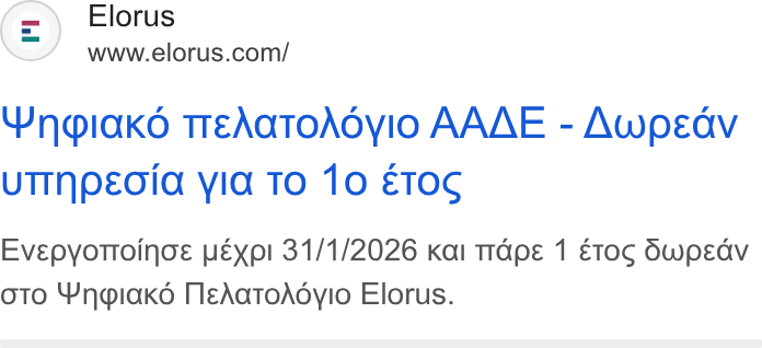 Elorus ad on Google Ads: Yrnoiako Tre Aa To Aoyio AAAE - Awpeav UTINPEOIA VIA TO 10 ETOG Evepyotroinoe yéxp! 31/1/2026 kal Tape 1 ETOCS Gw WPEav o TO Prngiako Me Aa To Adyio Elorus.