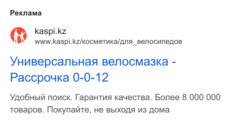 Kaspi.kz ad on Google Ads: nf www.kaspi.kz/Kocm Me Tu Ka/ana_Benocunegso B YHUBep Ccanb Hagw Benocm Ma3Kka - Paccpouka 0-0-12 Ygo G6upin novck. Tapa Htua kayect Ba. Bonee 8 000 000 TOBapo B. Ilokynante, He Bb IXOA U3 f Oom Ma