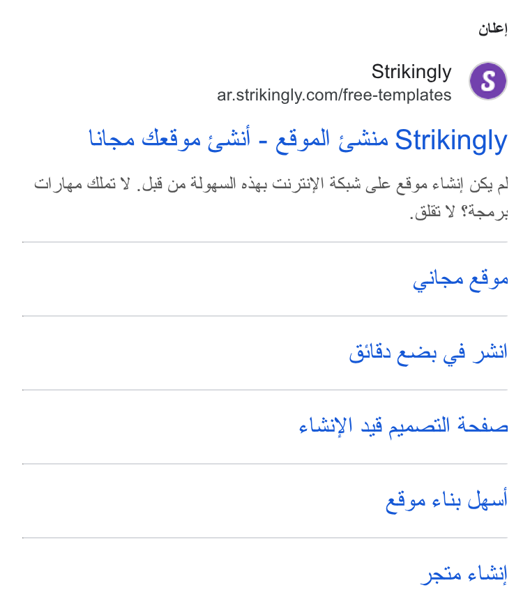 Strikingly ad on Google Ads: ols} Liars clad go jetil - al gall (adie Strikingly CA ge les Y bd cya A gual ogy CH AYN ASA gle adi ge Ls) GS ol GIG Y Aa y: coils abiya e Liy! ad ppaueill dai edge els Seal