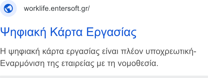 Entersoft ad on Google Ads: Yrgiakn Kapta Epyaoias H wngiaknh Kapta epyaoiac Eeival TTAEOV UTTOYPEWTIKN- Evapuovion Tn ETaipeiag ye TN vou Oo OEoia.