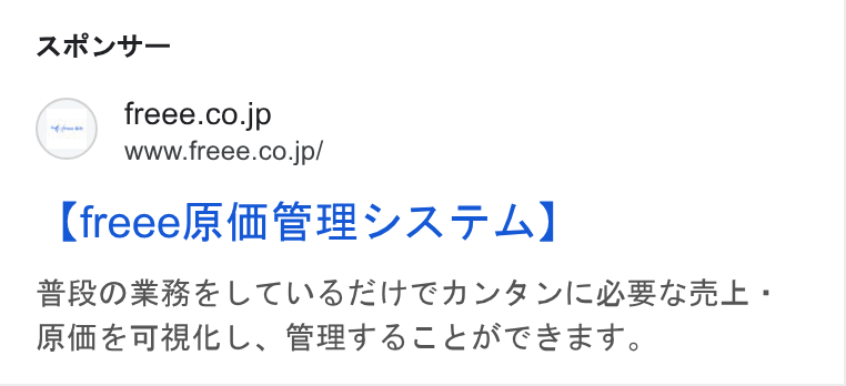 freee ad on Google Ads: www.freee.co.jp/ [freee ii BHU ATL) BROREBELTWSEITCA YS VILEMEBGSTCE - Riba Ag He EL., BHETSCEACSET.