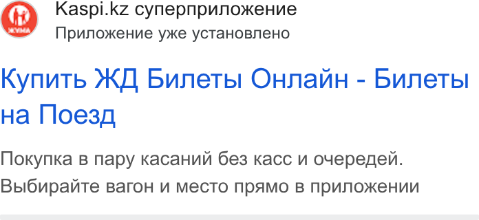 Kaspi.kz ad on Google Ads: Npunoke Hve y Ke y CTa HOBne Ho Kynutb KL Bunetb I Onna - Bunetpl Ha Moe3yq Nokynka B napy Kaca Hnn 6e3 Kacc uv o Yvepenen. Bpi6upante Baro H UW Me CTO Np AMO B Npunox Ke Hun