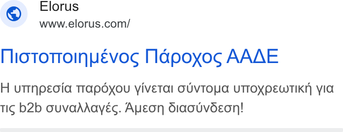 Elorus ad on Google Ads: [liototroinuévos Mlapoyoo AAAE H UTINpeoia Trap Oy XOU YIVETAI CUVTOUG UTTOXYPEWTIKH VIA TIC b2b ouva AAayec. Aueon diacuvocon!