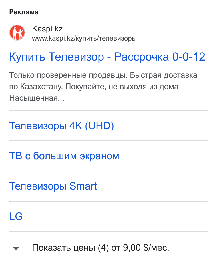 Kaspi.kz ad on Google Ads: www.kaspi.kz/kynu Tb/Tene Bnzopbl Kynu Tb Tenesusop - Paccpouka 0-0-12 Tonb Ko Npo Bepe HHbie npo AABUb I. Bbic Tpaa Aoc Ta Bka no Kasaxctany. Mokynaite, He Bb IXOAA U3 Oo Ma Hacbilwe HHaa... Tenesusopp! 4K (UHD) TB c Gonblwium M 3Kpa Ho M Tenesu3opb! Smart LG vy Mloka3atb We Hb! (4) o T 9,00 $/mec.
