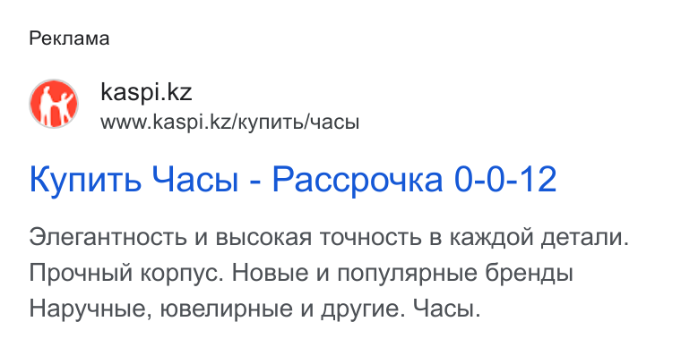 Kaspi.kz ad on Google Ads: www.kaspi.kz/Kynu Tb/Yacb! Kynutb Yacpi - Paccpouka 0-0-12 ONera HTHOCTb MV Bb ICOKAa A TOUHOCTb B Kax Ko ON Ae Tannu. Npounbin Kopnyc. Hosbie uv nonyna Ap Hble 6pe Hsb I Hapyunble, openupuble u apyrue. Uacbi.