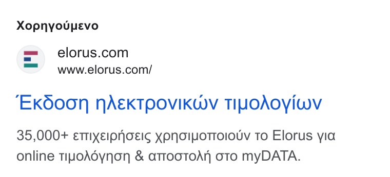 Elorus ad on Google Ads: www.elorus.com/ ‘EKOOON NAEKTPOVIKWV TIUOAOYVIWV 35,000+ ETMIYEIDHOEIG y YONOIWOTTOIOUV To Elorus yia online TIWOAGynon & a TToo TOANH OTO my DATA.