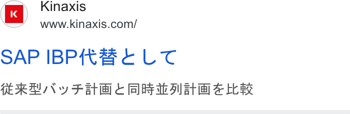 Kinaxis ad on Google Ads: es SAP IBP#t HE LT HRB FHL AUIS