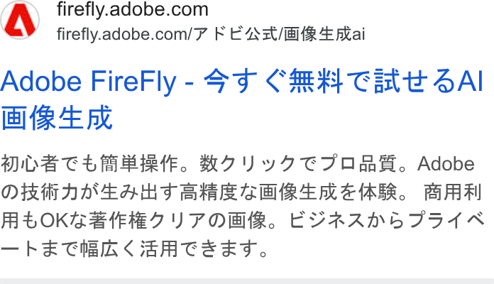 Adobe ad on Google Ads: ‘SY’ fireflyadobe.com/7 KF EAH/BRE rai A Ak Mb Ct MRR. RIVy7C7F7OMB. Adobe DRNAMEAKT BRR GHRERAAR, BAA FAR OK AE? UF OBR. EYRADBIGIA —h ECHR< ZACEET.