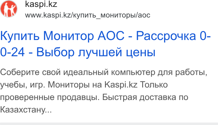 Kaspi.kz ad on Google Ads: www.kaspi.kz/Kynu Tb_MOHUTOpb I/aoc Kynutb Mouutop AOC - Paccpouka 0- 0-24 - Bbi6op nyuwen Le Hb I Co6epu Te CBOou Ufeanb Hbii KOMNb IOo Tep ANA pabo Tpl, yye6b!, urp. Mo Hnu Topb! Ha Kaspi.kz Tonbko Npo Bepe HHble npoga Bubl. Bbic Tpa A HOc Ta BKa no Ka3axctany...