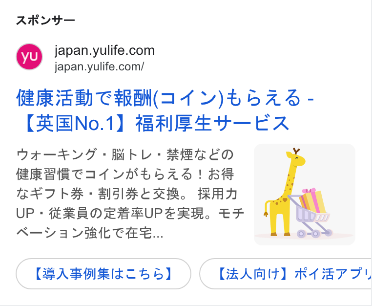 YuLife ad on Google Ads: japan. yulife.com/ 2 RRB) Co(II Y)t52AS- ([32EINo.1) AEE —ER OA—HUD +A h L: BEE EO @MRBBCIIUARbt SA4 I BF GED bh: BSRe RMR, HAA UP : ##XAOPERUPERE. EF AD 3 Vai CHE... (SASAMRIXL66 5) CAAT) RIB TY