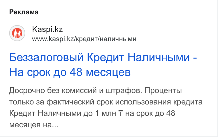 Kaspi.kz ad on Google Ads: www.kaspi.kz/kpequ T/Hanvwy Hbi Mu Bbe33anoro Bbin Kpeaut Hanuy Hpimn - Ha cpok 0 48 meca Lie B Hlocpou Ho 6e3 Komuccun uv WTpacdos. Npoueutp! TONb KO 3a Cba KTUYECKUN Cp OK NCNONb3OBa HMA Kpegu Ta Kpegut Hanuybbimn 0 1 Mn H T Ha Cpok Ao 48 Me CALICB Ha...