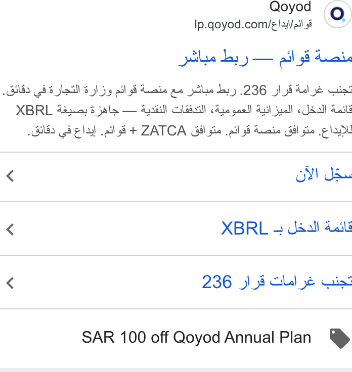 Qoyod ad on Google Ads: pile bay — pi gb deat Bi B (A 3 lad BL) 5. all fb Aaeaie we pein das) 236 Ig dal pe nie! XBRL desea 6 pola — Agadall tail ce goal Al juall «dal Lad Gis ga glad p S ZATCA Gil se il gi duce Gil gin gla < ey iwecee < XBRL + Jaa dt < 236 8 GUI je Gis SAR 100 off Qoyod Annual Plan ®&