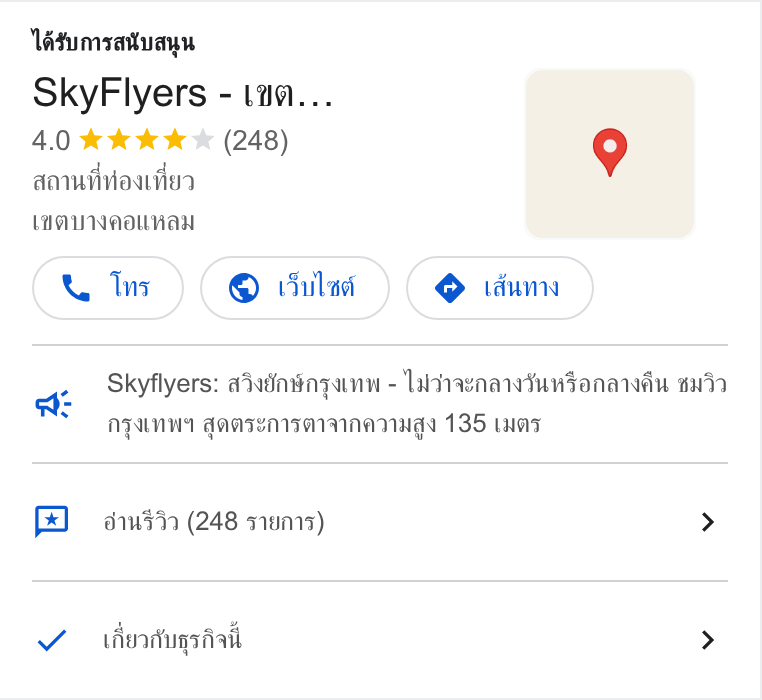 GlobalTix ad on Google Ads: Litumsaduayn Sky Flyers - ia... 4.0 1k Kee ke (248) aamiviaaiaa LAMUNADLHNAN of Skyflyers: aiadnvnaganw - ‘lahagnariuntananan tata ATUMWY Anass NITATTINATING 135 NAT dws (248 7197017) > Lauaitugaiad >